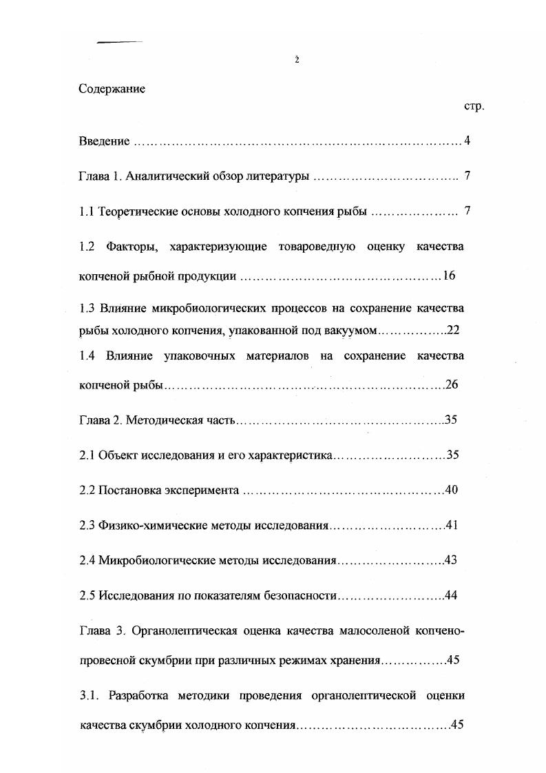 "Глава 1. Аналитический обзор литературы. 