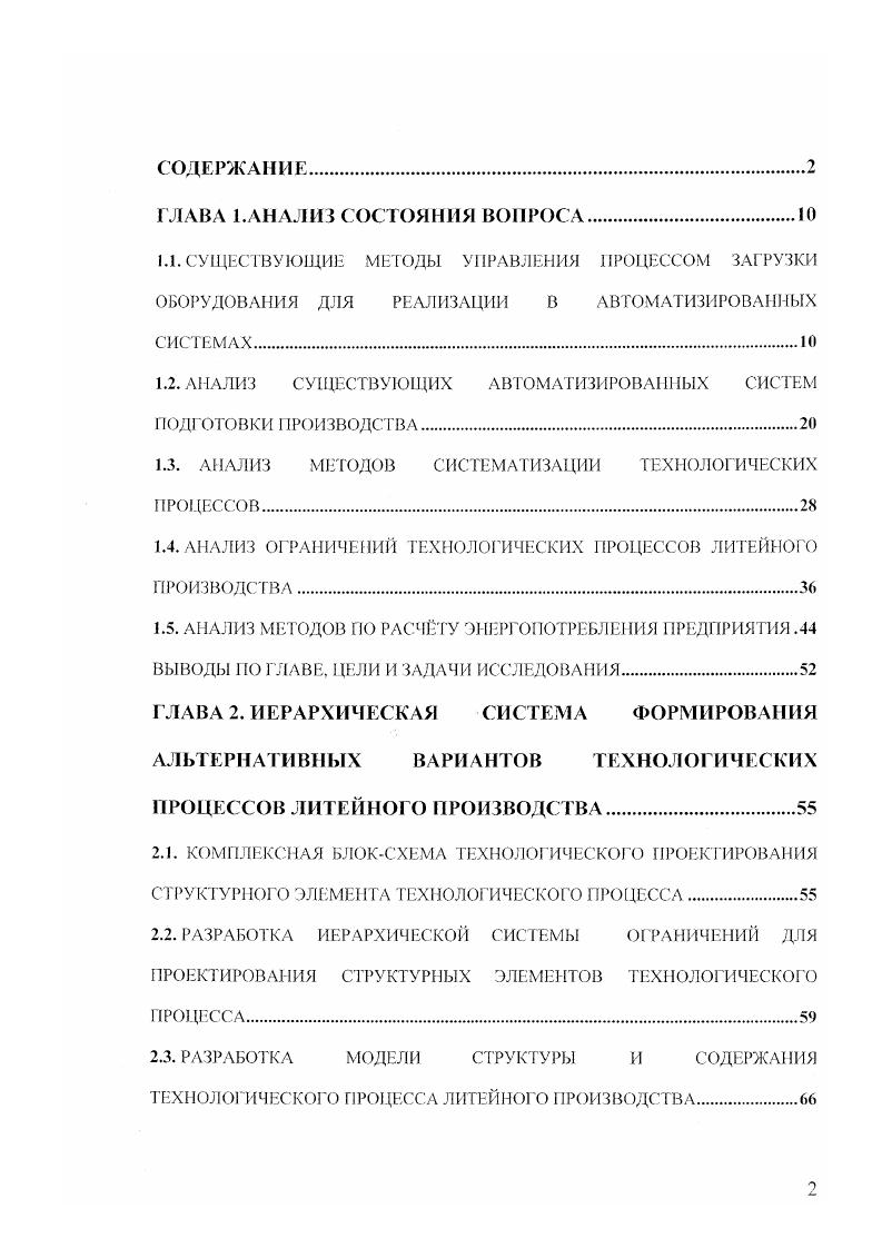 "1.2. АНАЛИЗ СУЩЕСТВУЮЩИХ АВТОМАТИЗИРОВАННЫХ СИСТЕМ ПОДГОТОВКИ ПРОИЗВОДСТВА