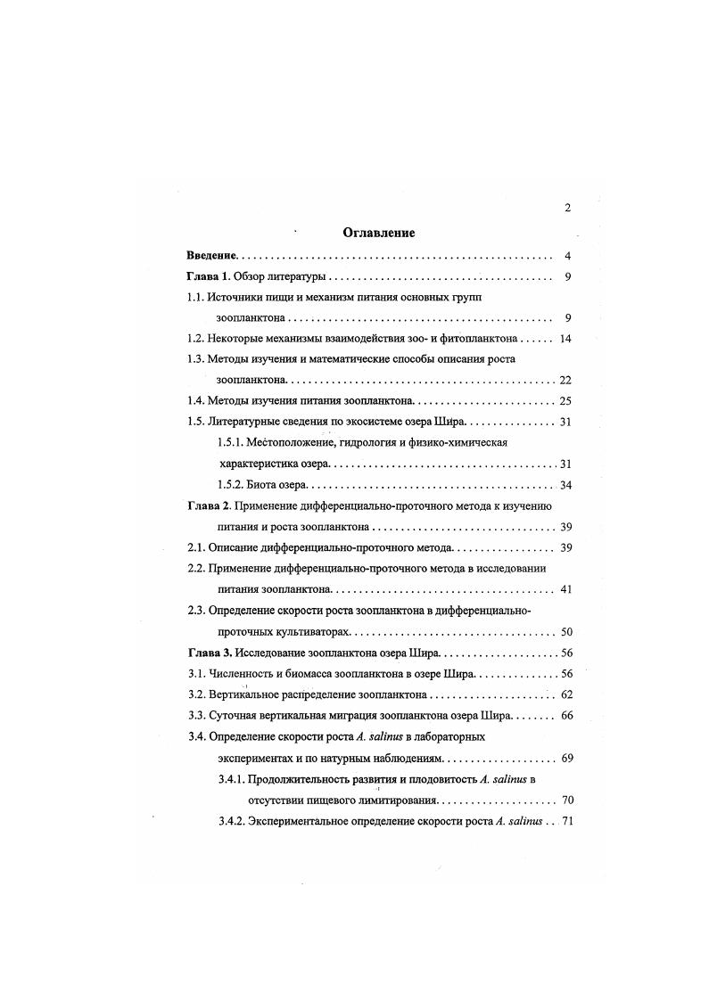"1.1. Источники пищи и механизм питания основных групп