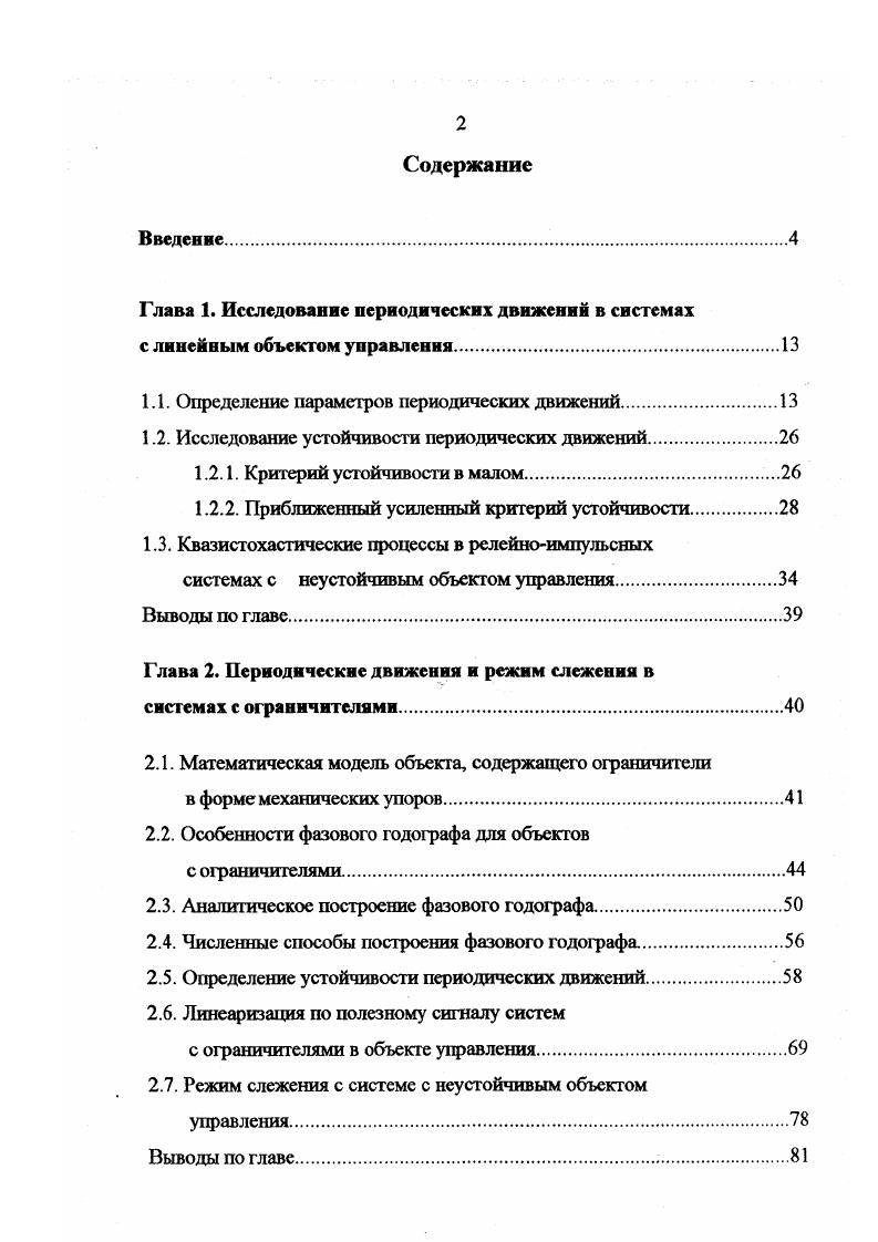 "1.1. Определение параметров периодических движений.