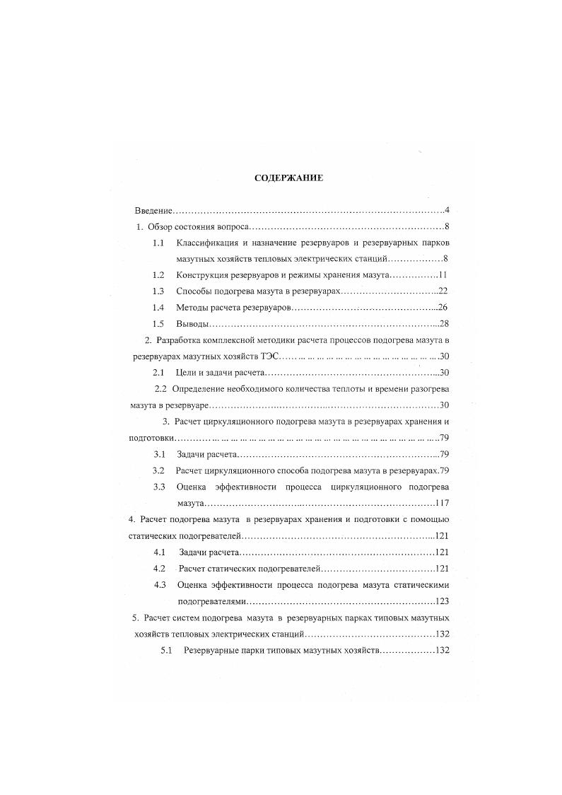 "1.1 Классификация и назначение резервуаров и резервуарных парков