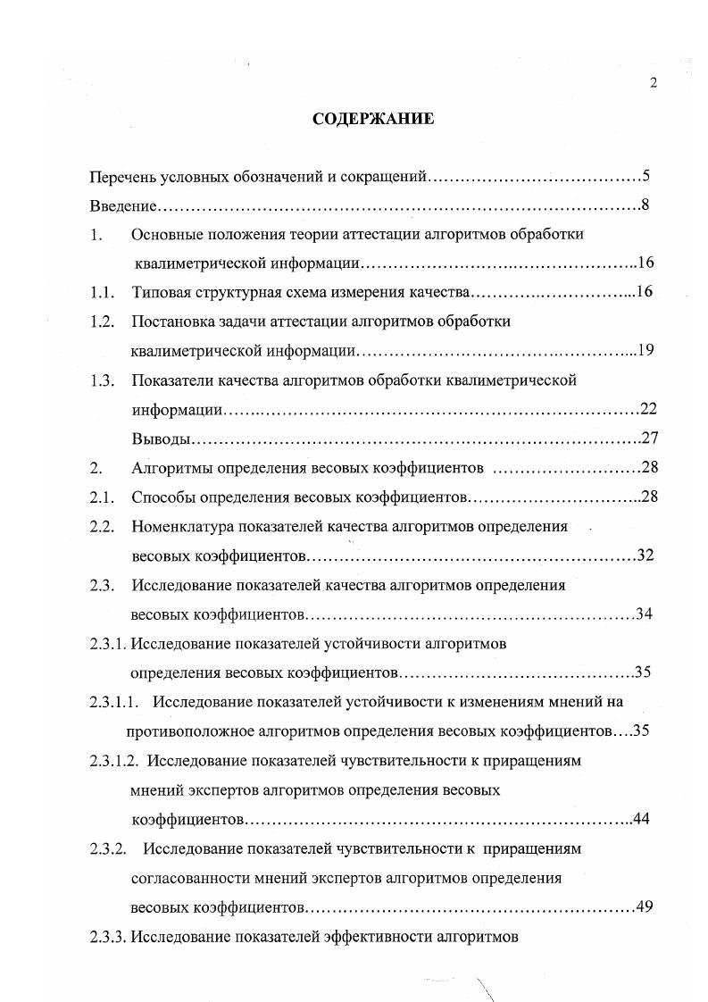 "1. Основные положения теории аттестации алгоритмов обработки