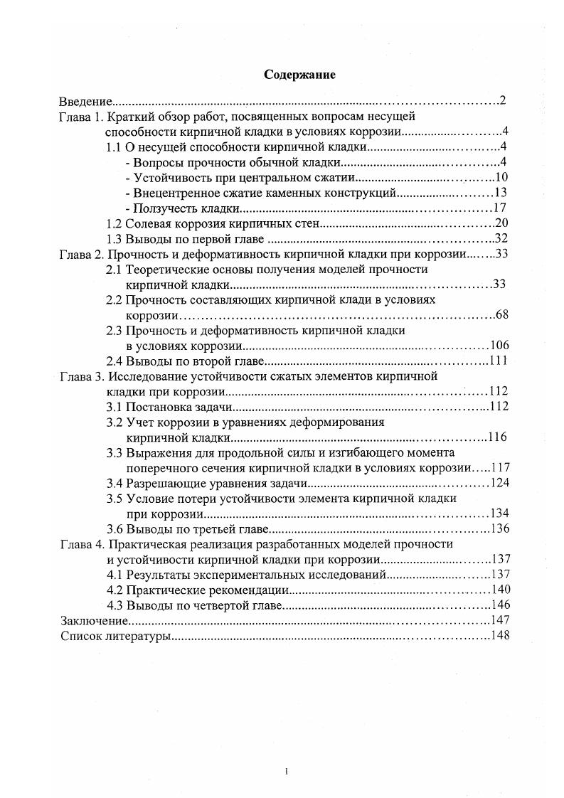 Коррозия кирпичной кладки это