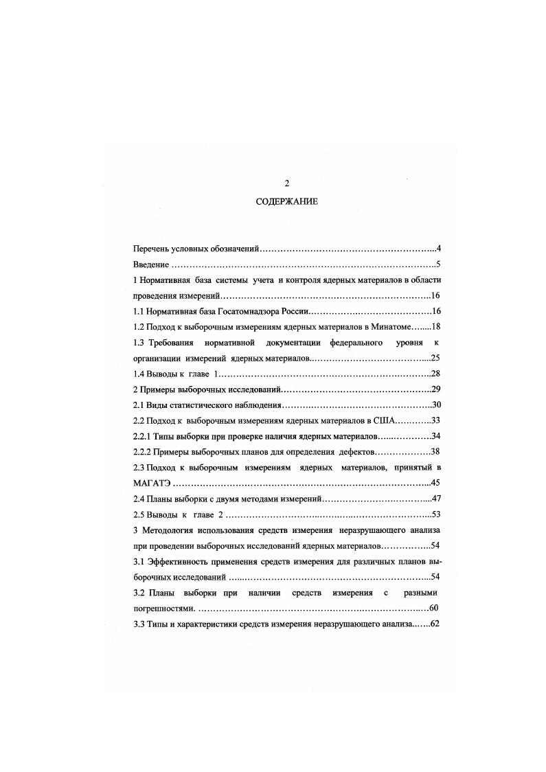 "1.1 Нормативная база Госатомнадзора России.