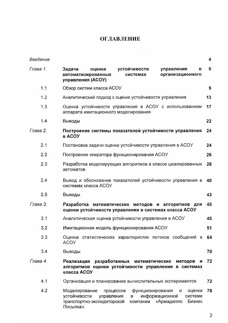 "Аналитический подход к оценке устойчивости управления