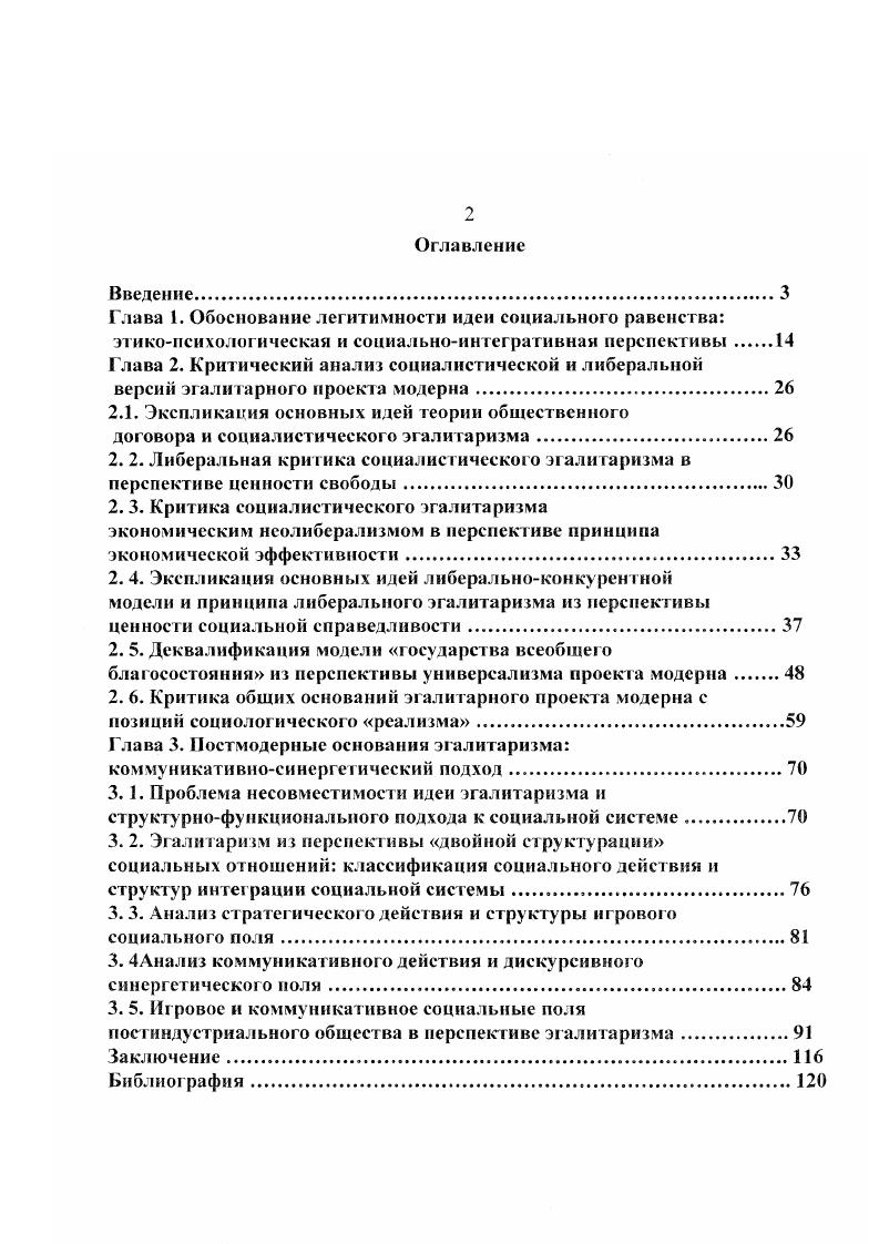 "Глава 1. Обоснование легитимности идеи социального равенства