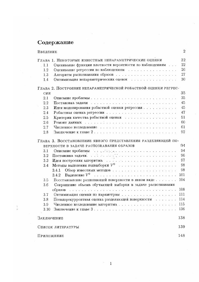 "1.1 Оценивание функции плотности вероятности по наблюдениям . 