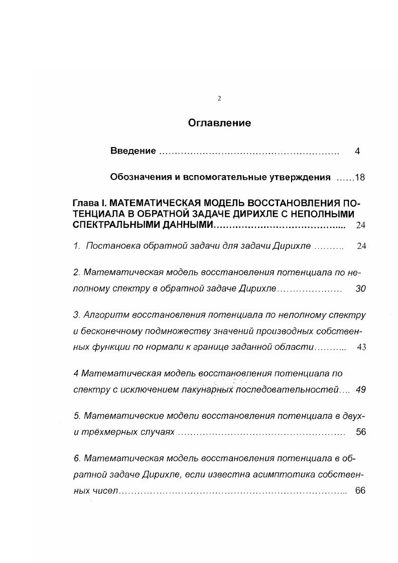 "Обозначения и вспомогательные утверждения .