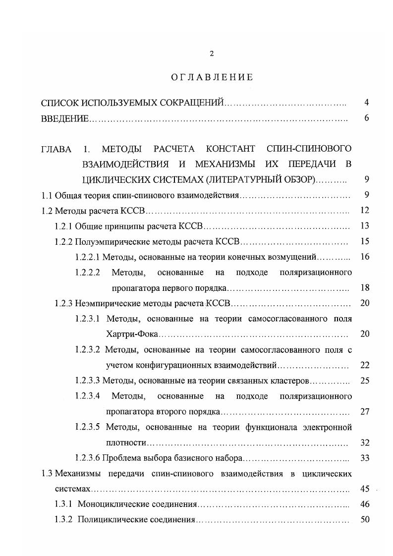 "1.1 Общая теория спинспинового взаимодействия 