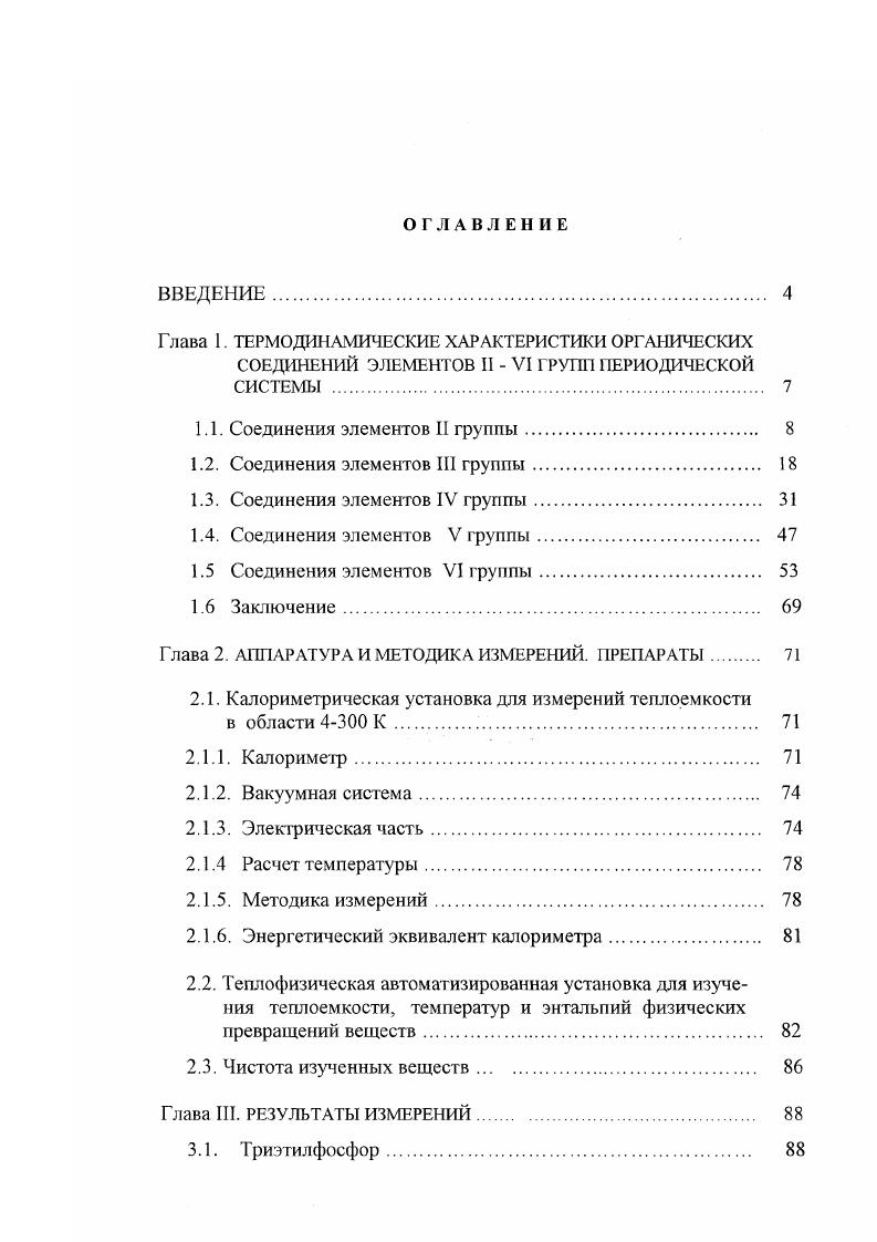 "1.1. Соединения элементов II группы. 