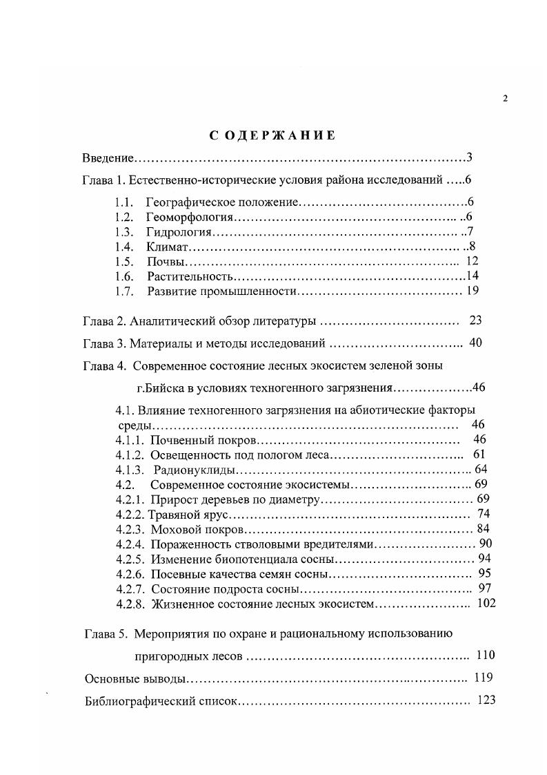 "Глава 1. Естественноисторические условия района исследований 