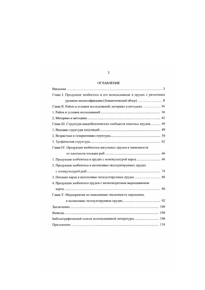 "Глава III. Структура макробентических сообществ опытных прудов 