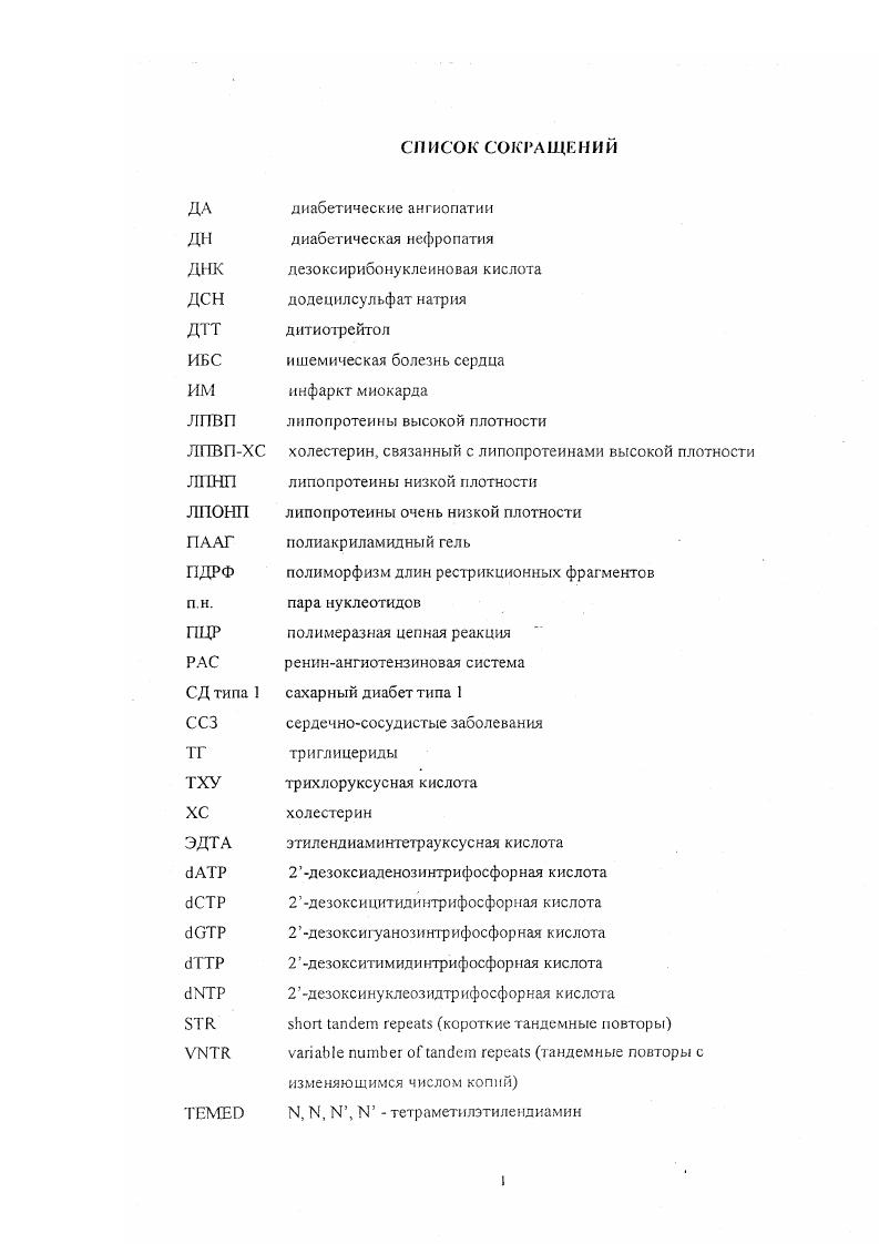 "1.1.1. Типы полиморфизмов и методы их исследования.
