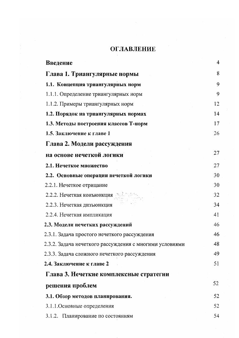 "1.1.1. Определение триангулярных норм 