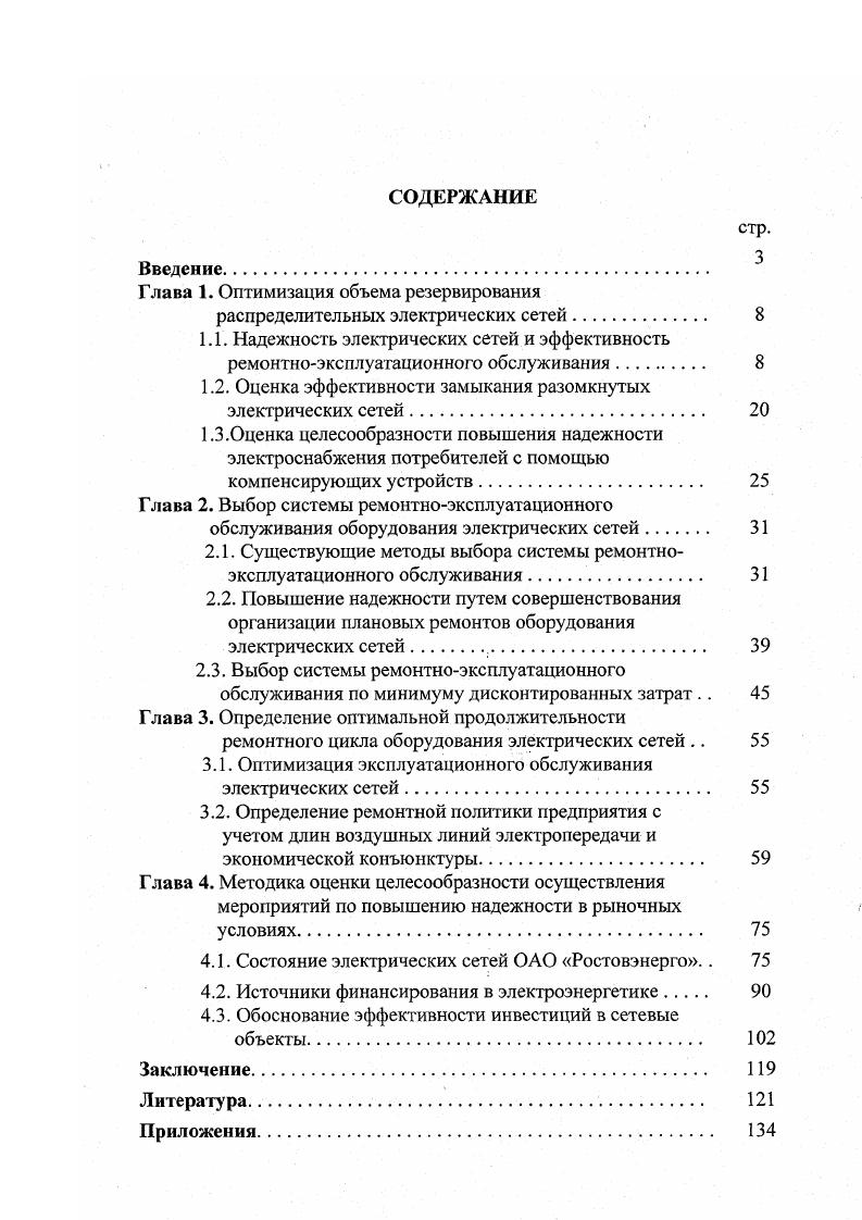 "Глава 1. Оптимизация объема резервирования