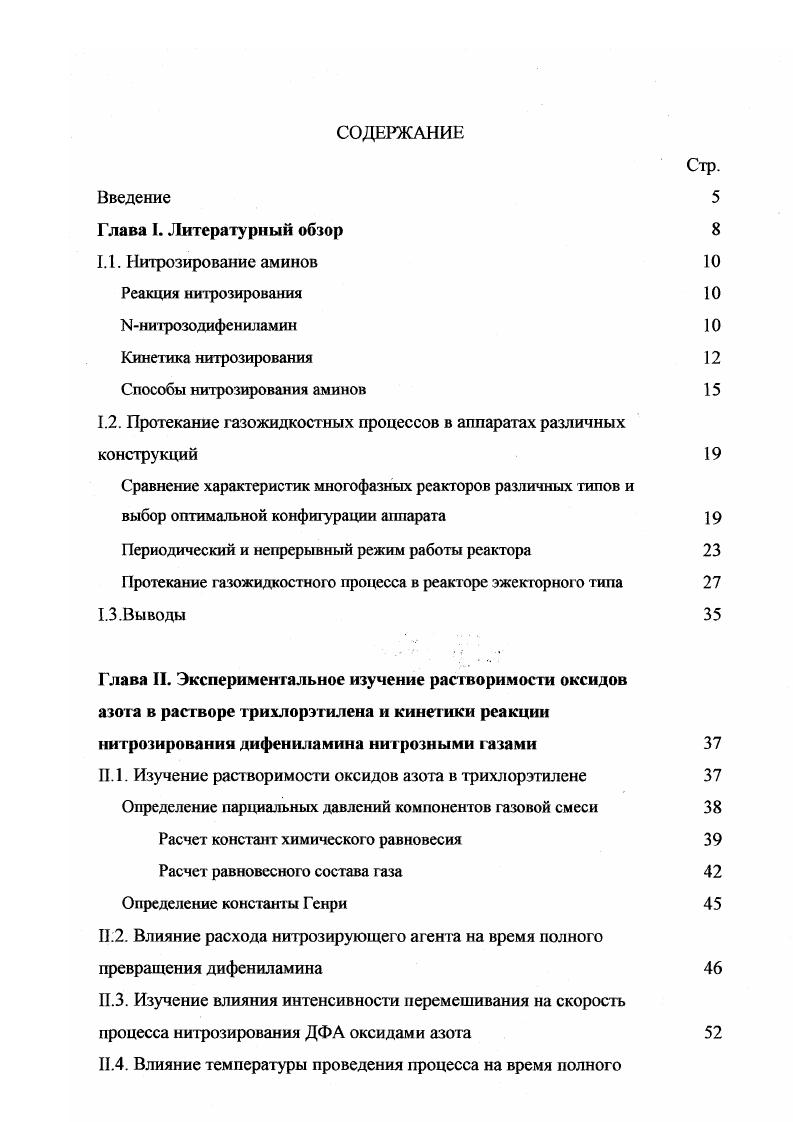 "1.2. Протекание газожидкостных процессов в аппаратах различных конструкций 