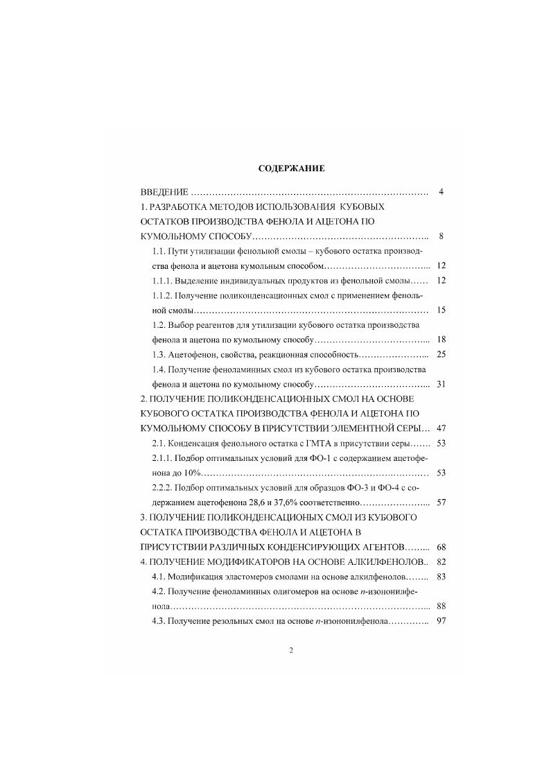 "1.1.1. Выделение индивидуальных продуктов из фенольной смолы 