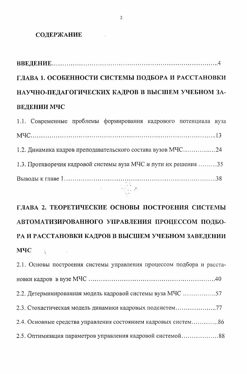 "1.1. Современные проблемы формирования кадрового потенциала вуза