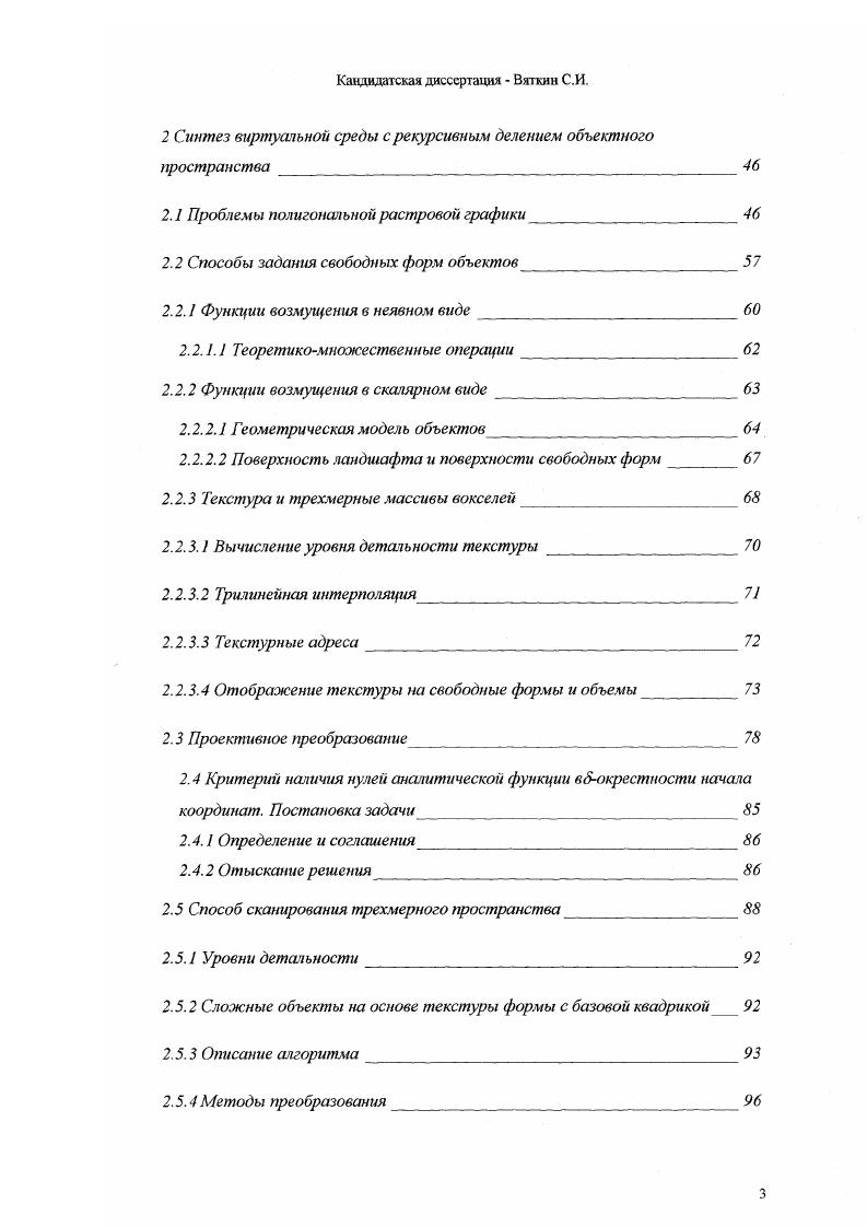 "Кандидатская диссертация Вяткин С.И.