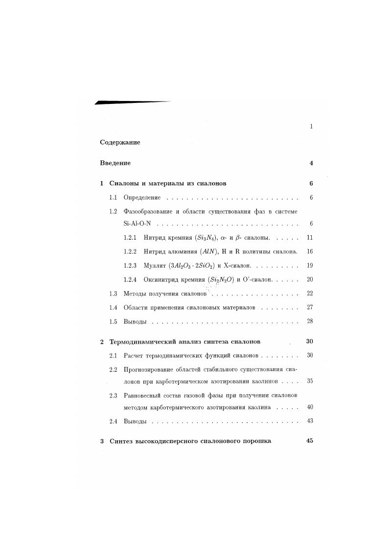 "1.2 Фазообразование и области существования фаз в системе