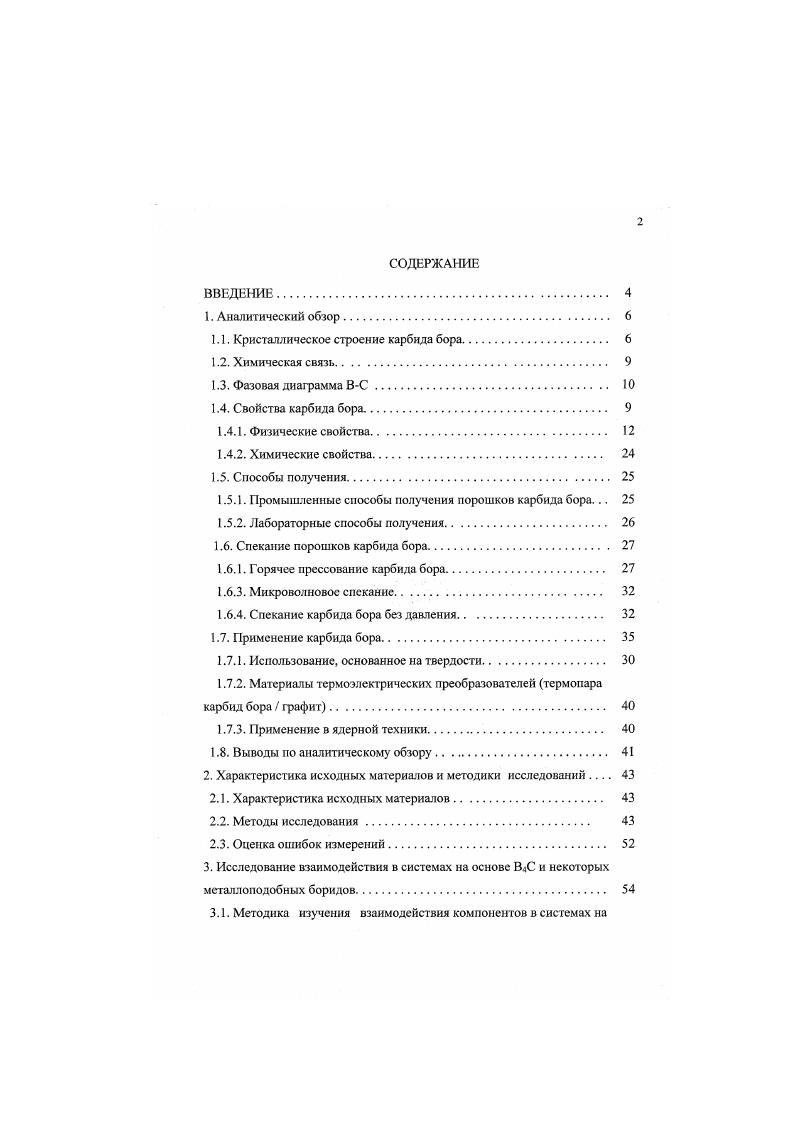 "1.1. Кристаллическое строение карбида бора. 