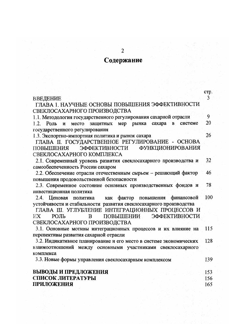 "ГЛАВА 1. НАУЧНЫЕ ОСНОВЫ ПОВЫШЕНИЯ ЭФФЕКТИВНОСТИ СВЕКЛОСАХАРНОГО ПРОИЗВОДСТВА