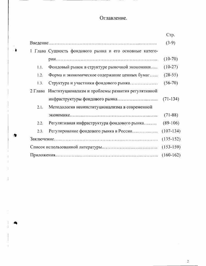 "1 Глава Сущность фондового рынка и его основные катего