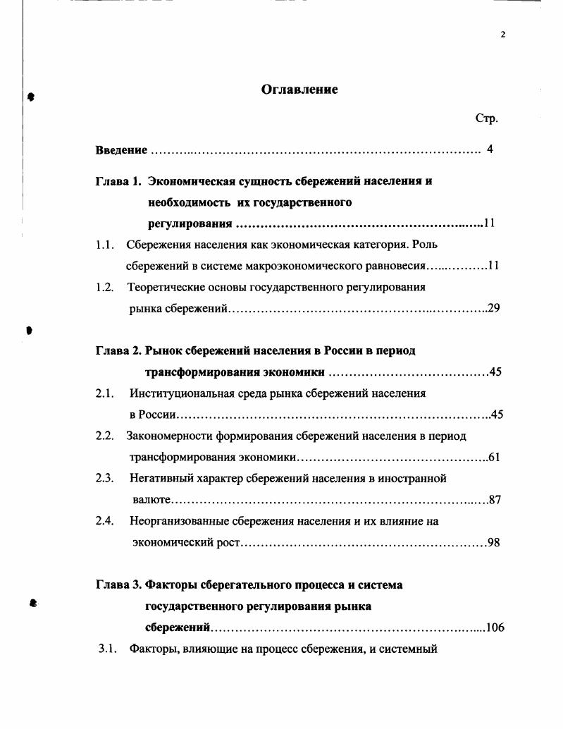 "1.2. Теоретические основы государственного регулирования