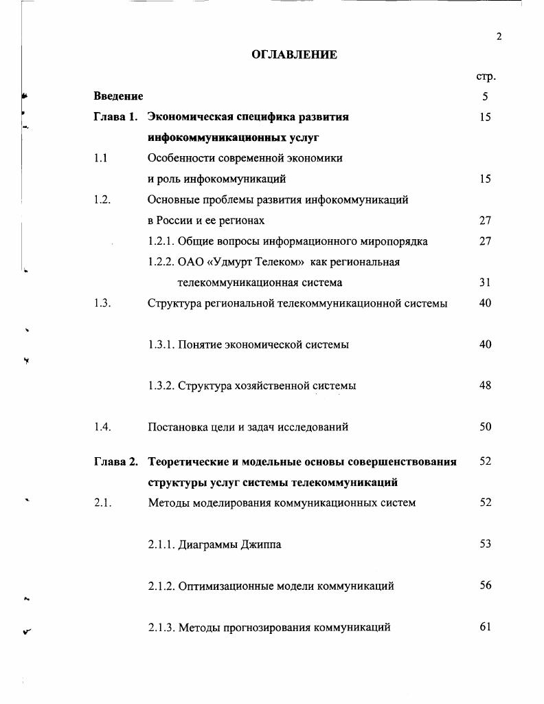 "Глава 1. Экономическая специфика развития 
