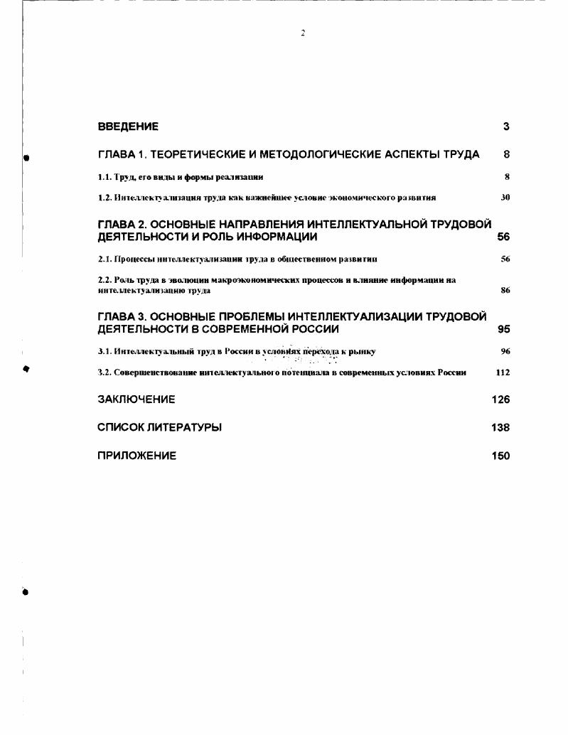 "ГЛАВА 1. ТЕОРЕТИЧЕСКИЕ И МЕТОДОЛОГИЧЕСКИЕ АСПЕКТЫ ТРУДА 
