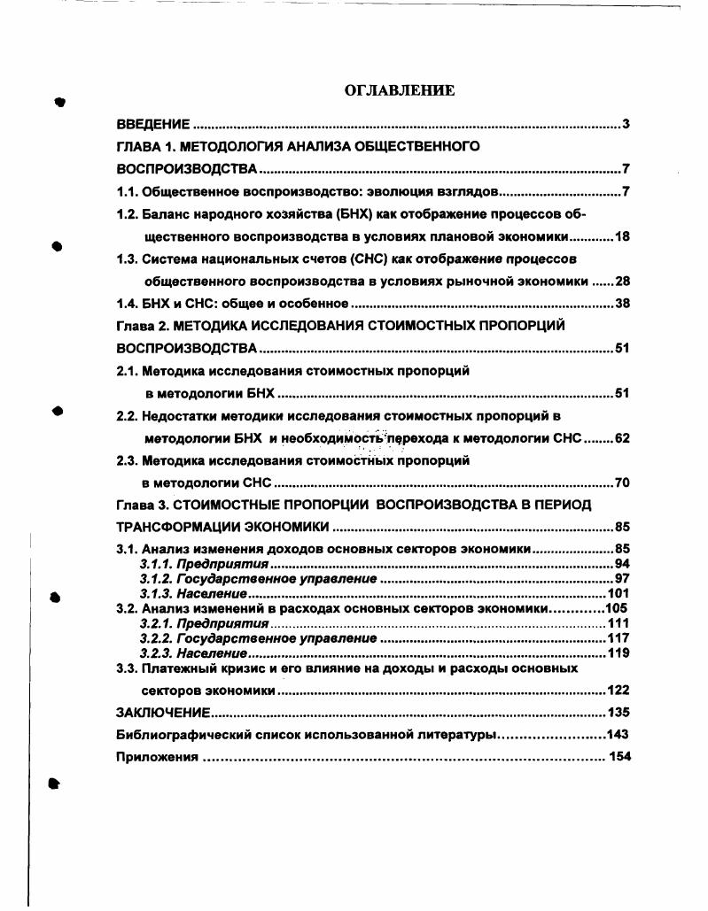 "ГЛАВА 1. МЕТОДОЛОГИЯ АНАЛИЗА ОБЩЕСТВЕННОГО ВОСПРОИЗВОДСТВА.