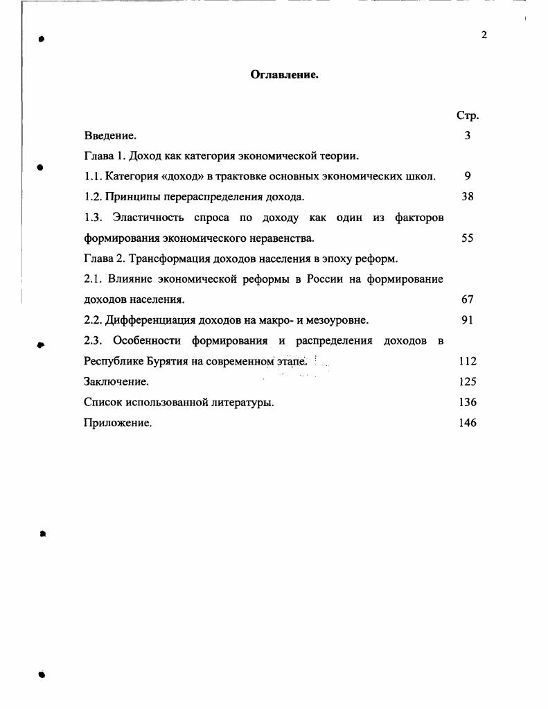 "Глава 1. Доход как категория экономической теории.