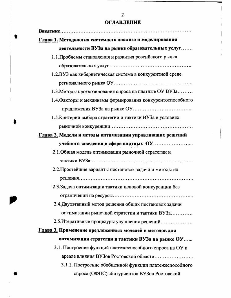 "Глава 1. Методология системного анализа и моделирования