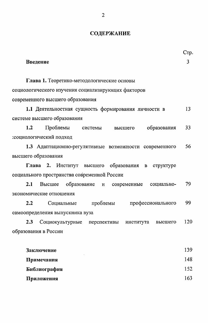 "1.1 Деятельностная сущность формирования личности в системе высшего образования