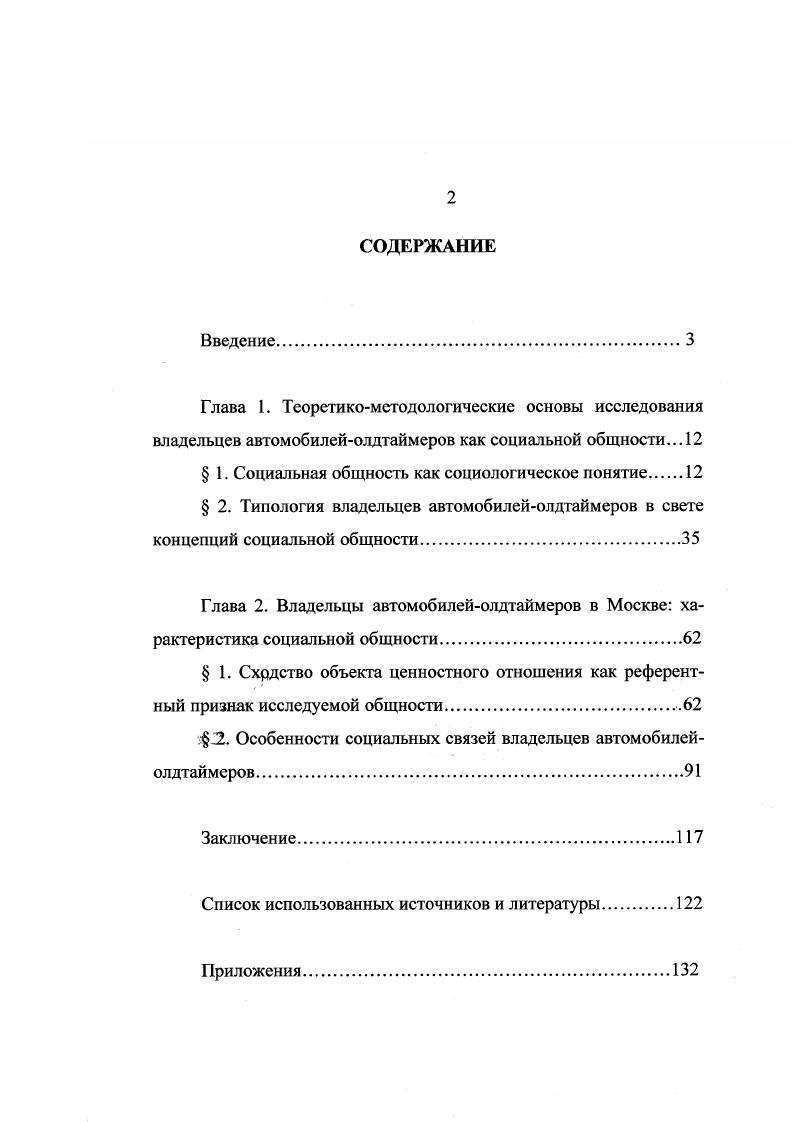 " 1. Социальная общность как социологическое понятие 