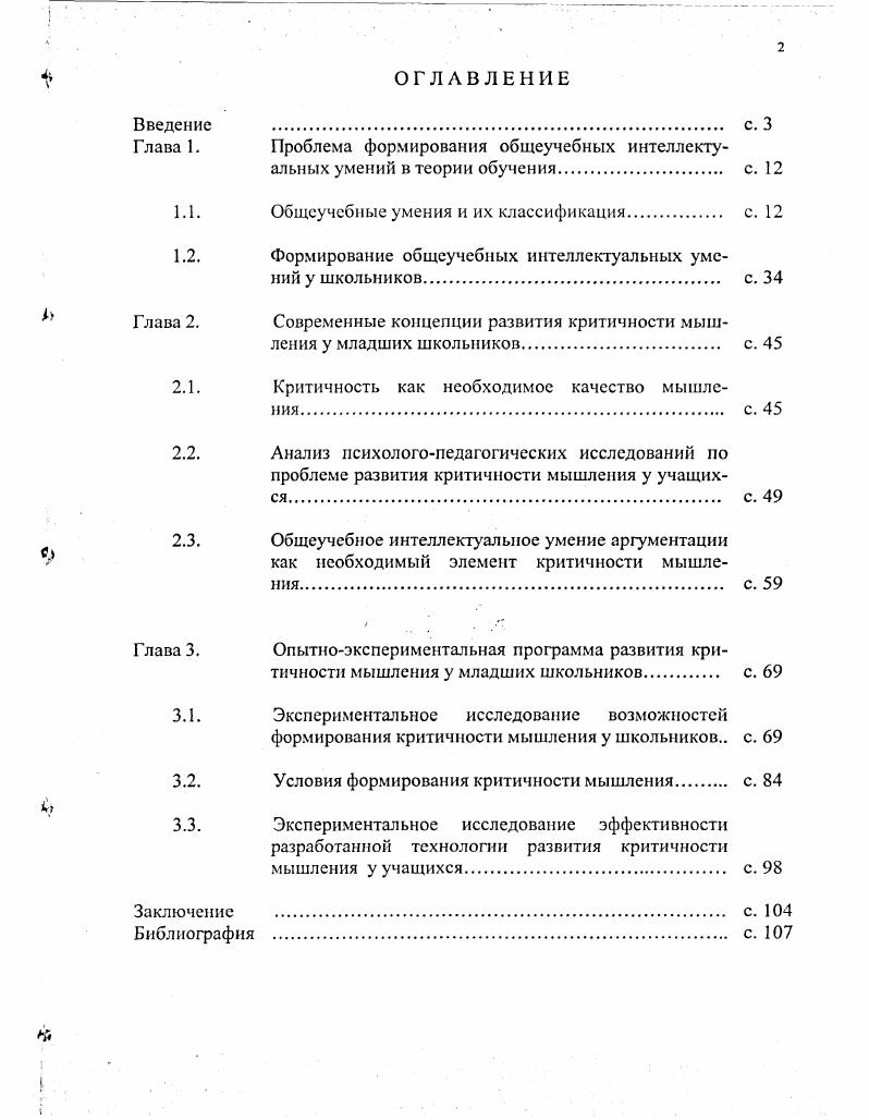 "1.1. Общеучебные умения и их классификация с. 