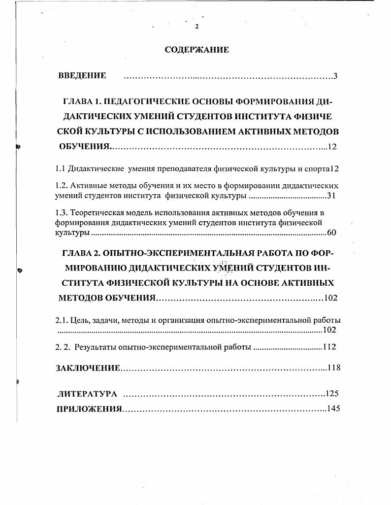 "1.1 Дидактические умения преподавателя физической культуры и спорта 