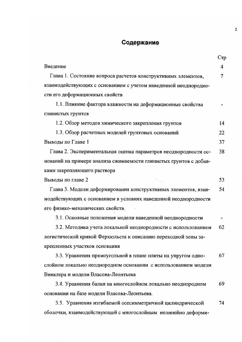 "1.1. Влияние фактора влажности на деформационные свойства глинистых грунтов