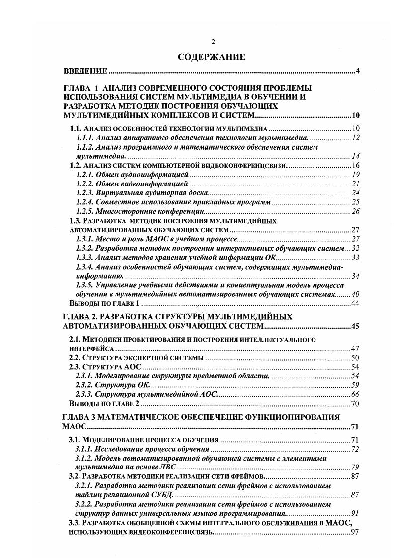 "1.1. Анализ особенностей технологии мультимедиа
