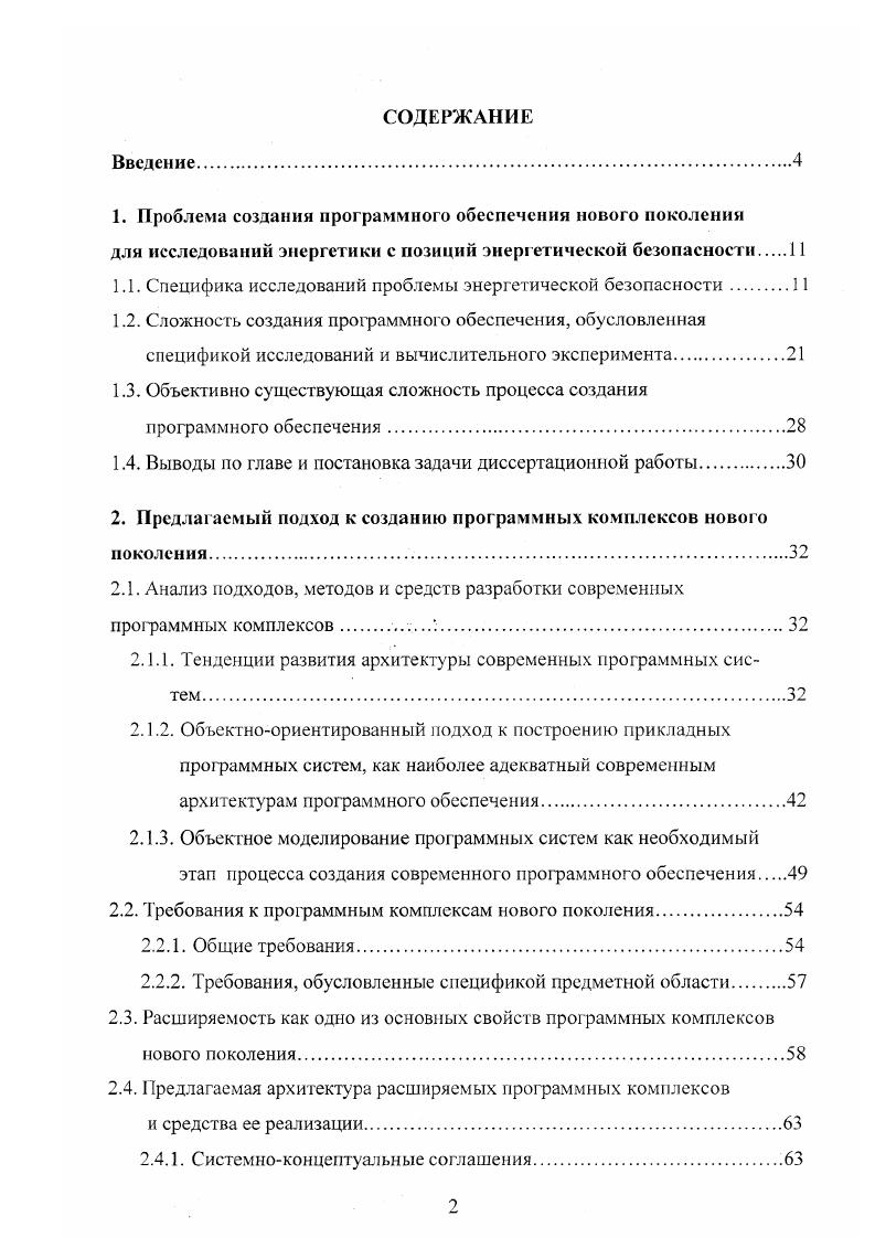 "1. Проблема создания программного обеспечения нового поколения