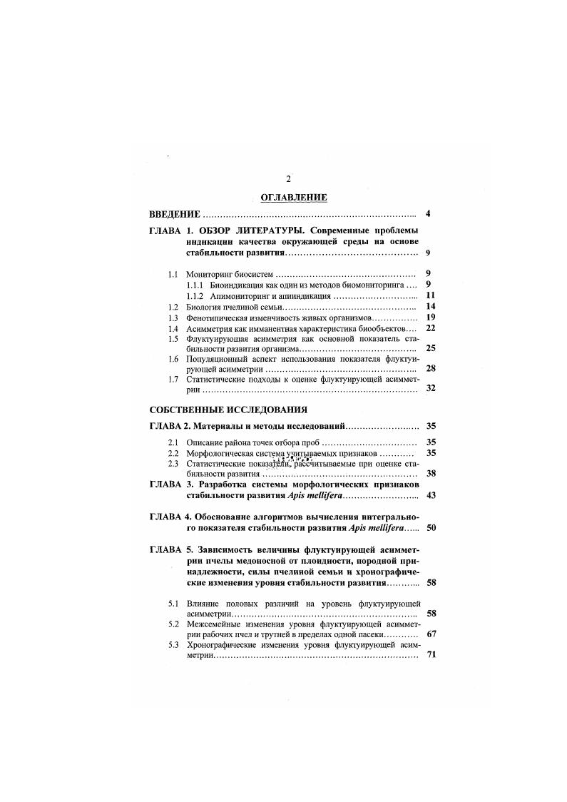 "1.1.1 Вноиндикация как один из методов биомони горинга 