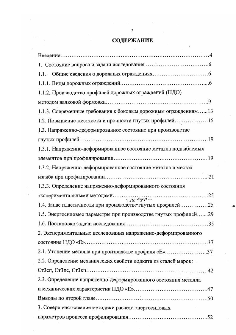 "1. Состояние вопроса и задачи исследования 