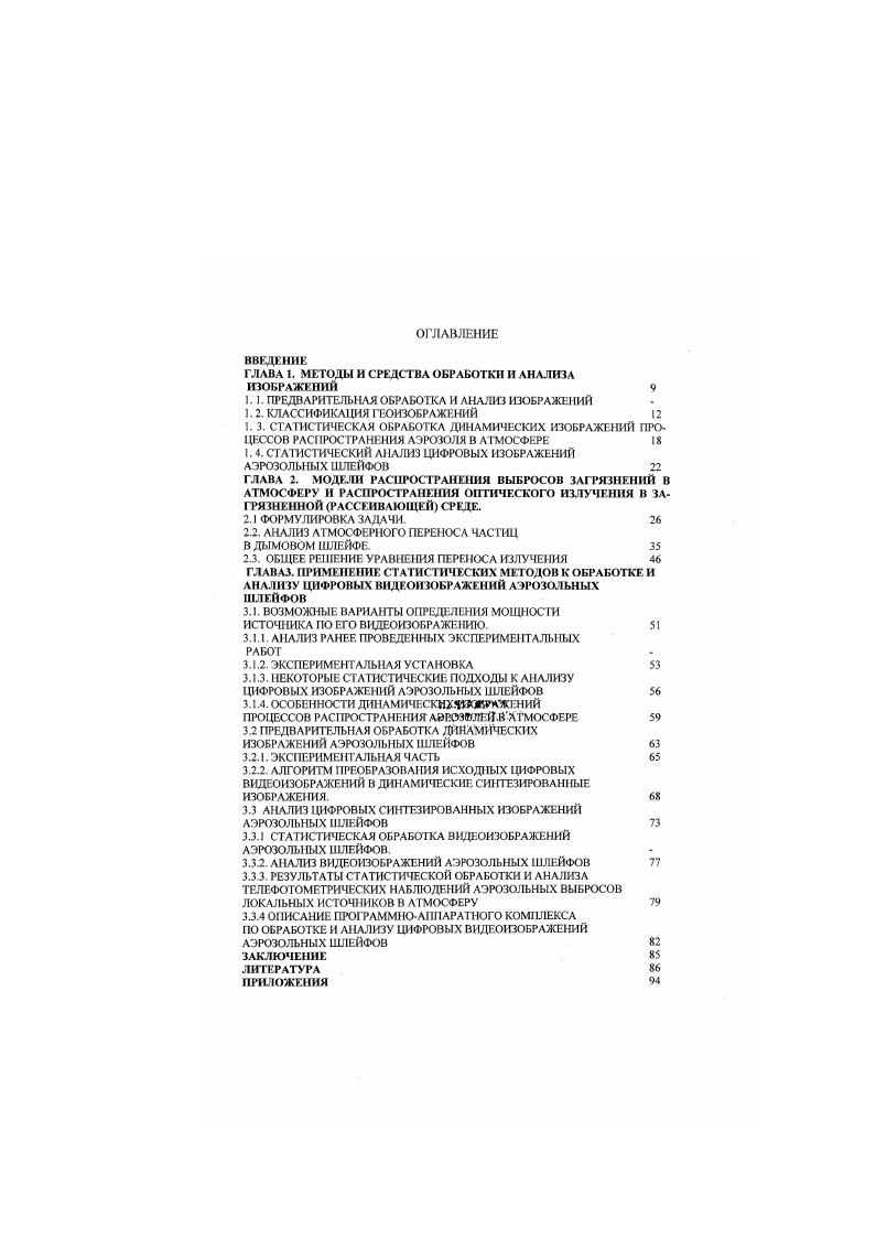 "ГЛАВА 1. МЕТОДЫ И СРЕДСТВА ОБРАБОТКИ И АНАЛИЗА ИЗОБРАЖЕНИЙ 