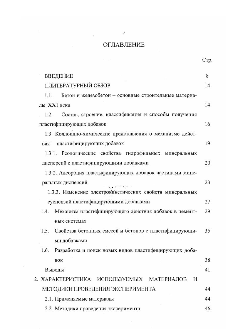 "1.1. Бетон и железобетон основные строительные материалы XXI века 