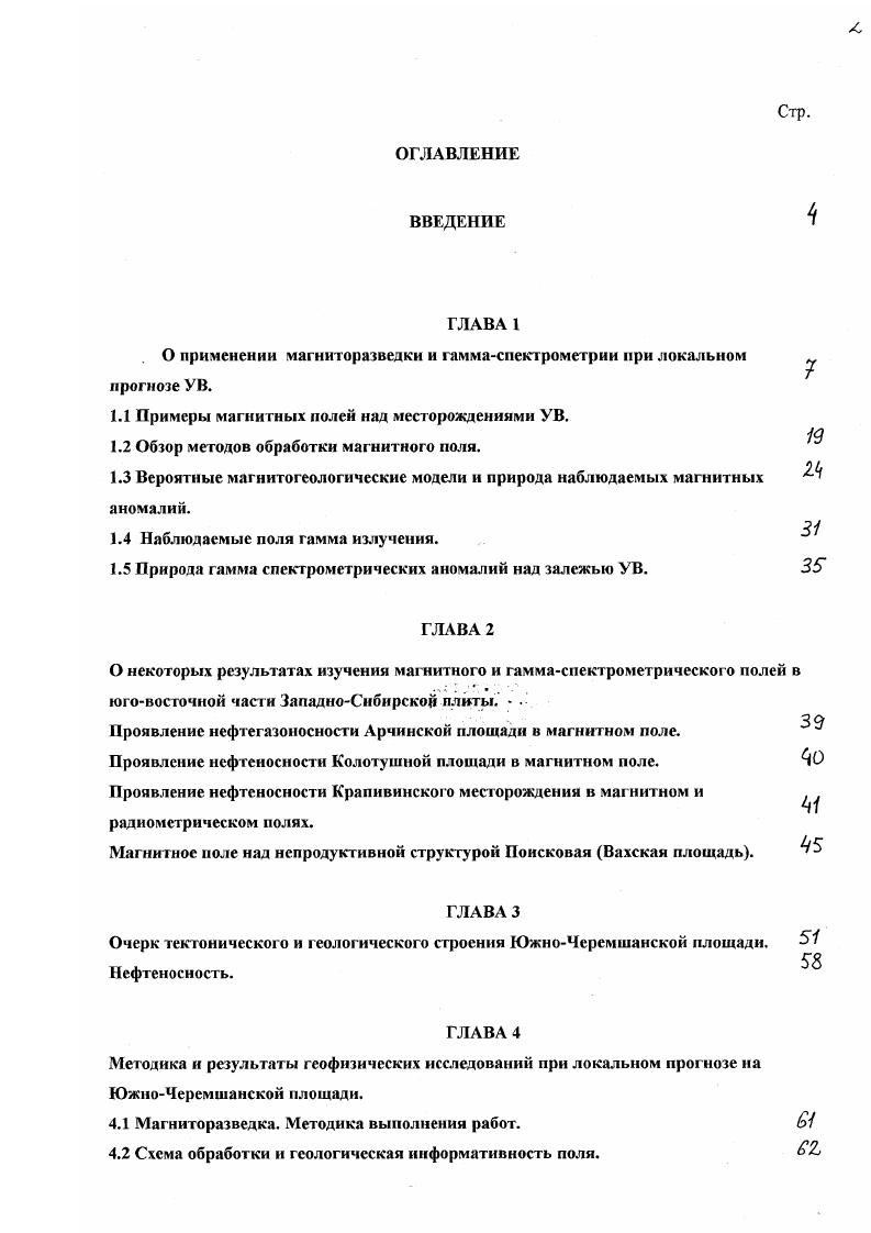 "1.1 Примеры магнитных полей над месторождениями УВ.