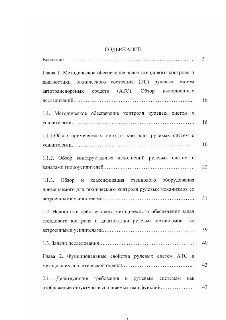 "1.1. Методическое обеспечение контроля рулевых систем с усилителями