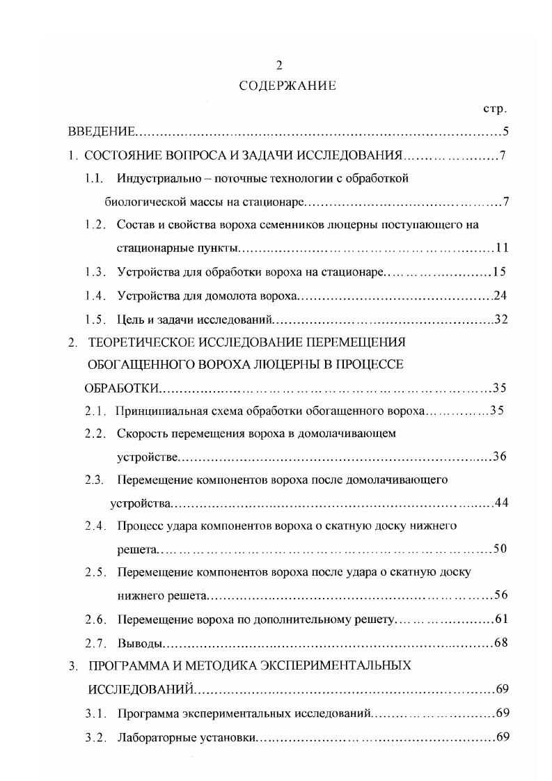"1. СОСТОЯНИЕ ВОПРОСА И ЗАДАЧИ ИССЛЕДОВАНИЯ
