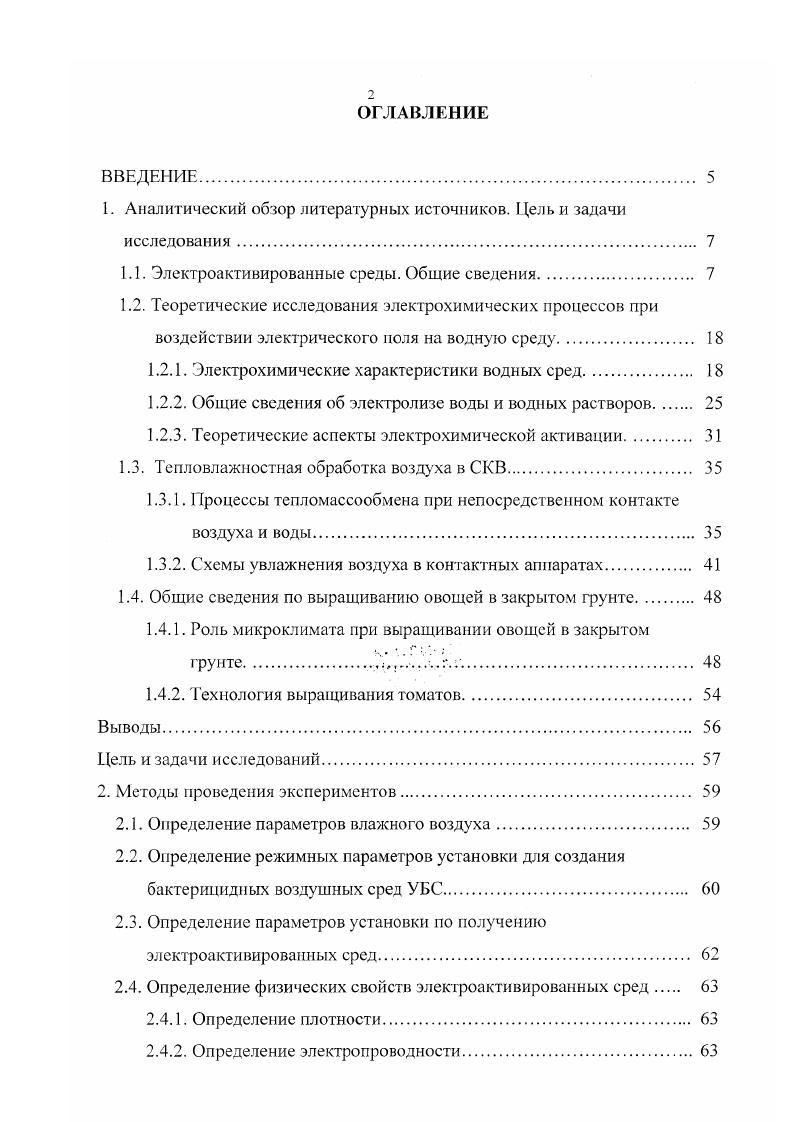 "1. Аналитический обзор литературных источников. Цель и задачи исследования 