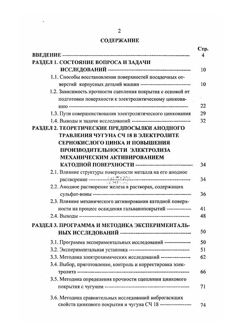 "РАЗДЕЛ 1. СОСТОЯНИЕ ВОПРОСА И ЗАДАЧИ