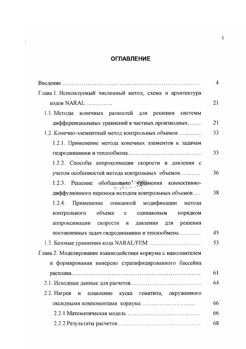 "Глава 1. Используемый численный метод, схема и архитектура